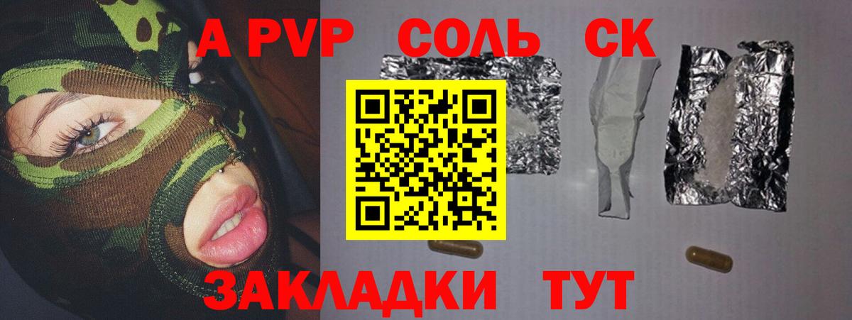 Alfa_PVP СК  Alpha PVP Соль  Вход с VPN  Миллерово 