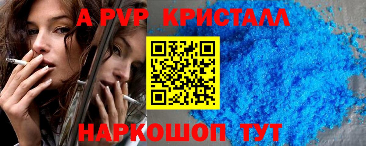 A-PVP крисы CK Миллерово