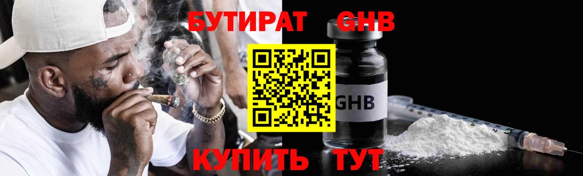Бутират буратино  Вход с VPN  Миллерово 