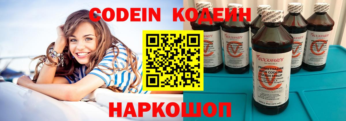 Кодеиновый сироп Lean Purple Drank Миллерово