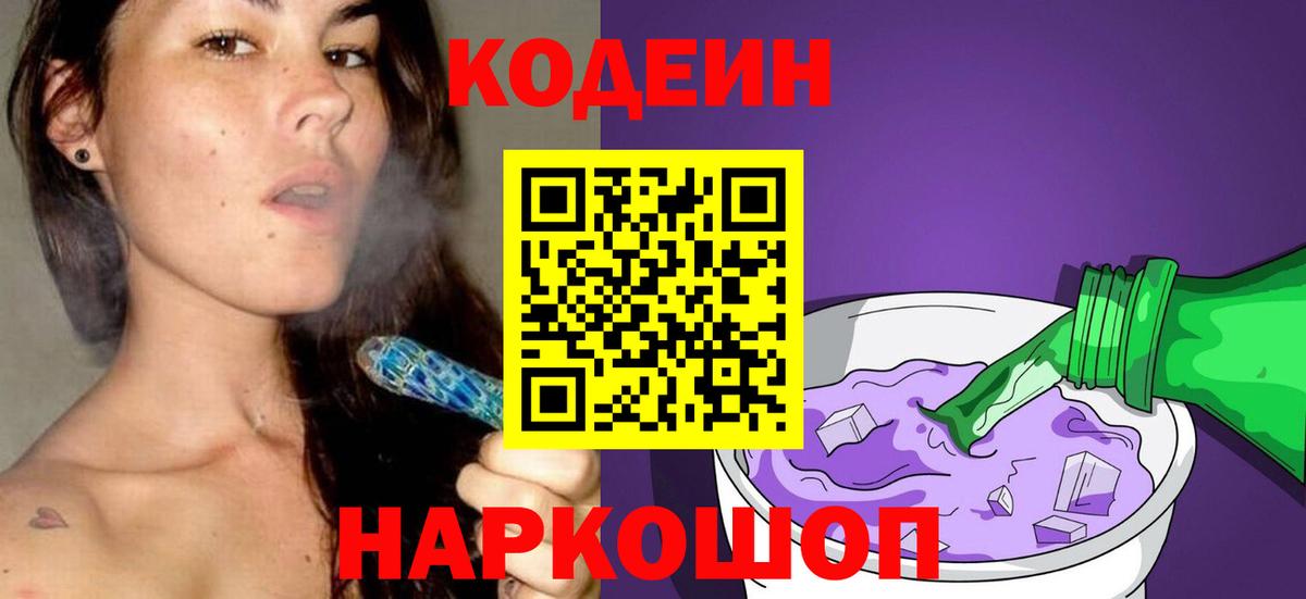 Миллерово  Кодеин напиток Lean (лин)  Codein напиток Lean (лин)  Вход с VPN 