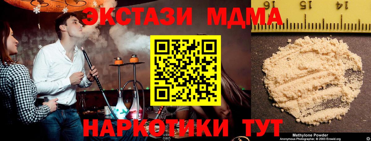 MDMA кристаллы Миллерово