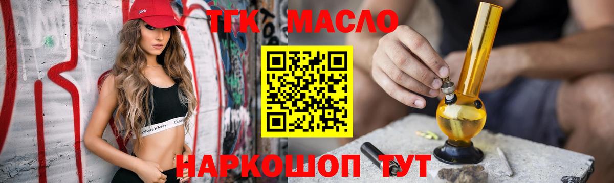 ТГК гашишное масло Миллерово